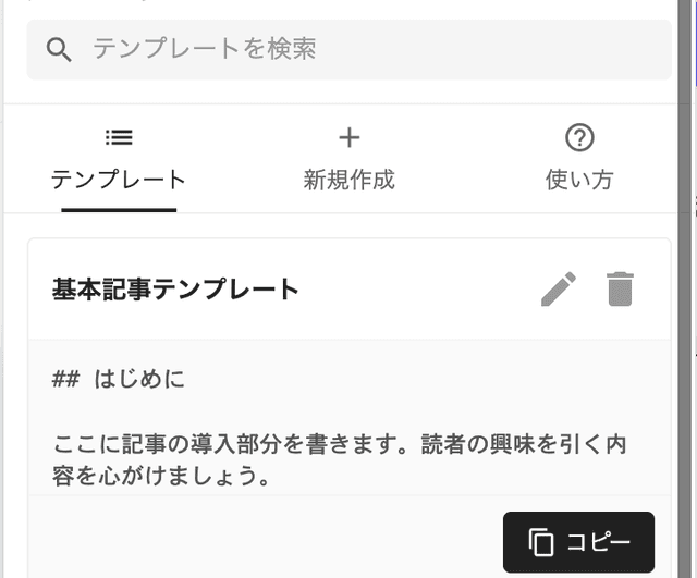 テンプレートを管理